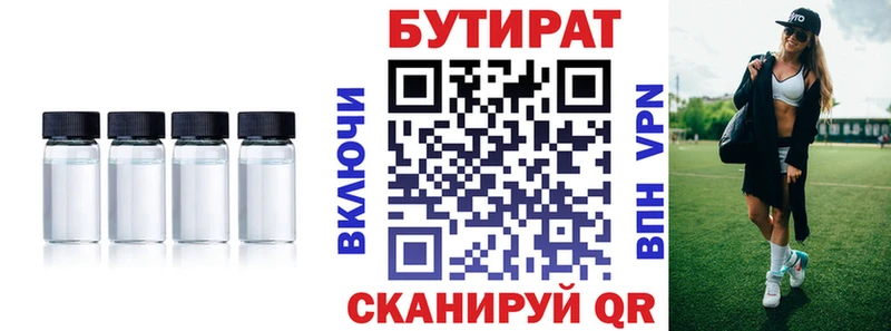 БУТИРАТ вода закладка Людиново