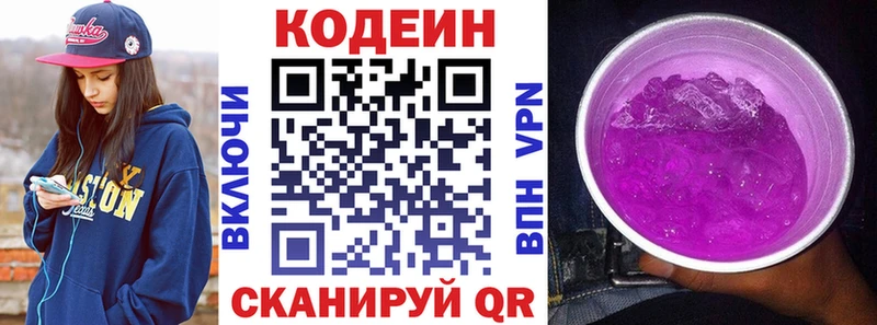 Кодеиновый сироп Lean Purple Drank  купить закладку  Людиново 